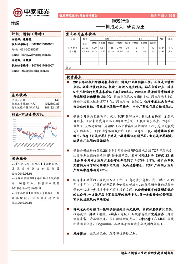 游戏行业：拥抱龙头，研发为王