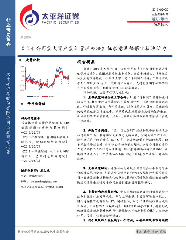 信息技术：《上市公司重大资产重组管理办法》征求意见稿催化板块活力