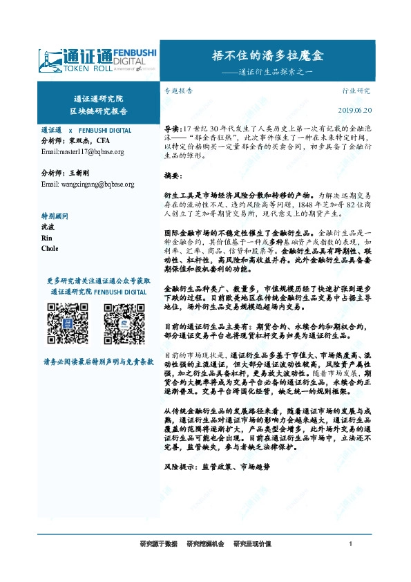 区域链行业：通证衍生品探索之一：捂不住的潘多拉魔盒