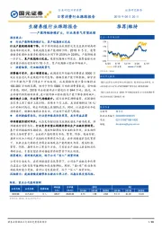 生猪养殖行业跟踪报告：产能降幅持续扩大，行业高景气有望延续