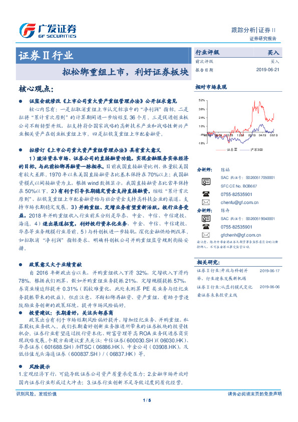 证券Ⅱ行业：拟松绑重组上市，利好证券板块