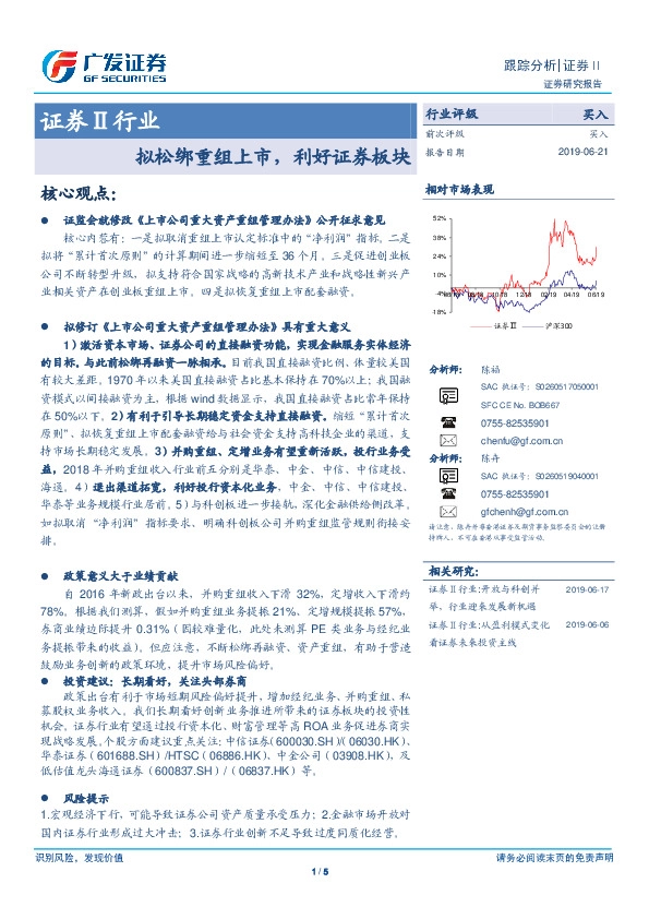 证券Ⅱ行业：拟松绑重组上市，利好证券板块