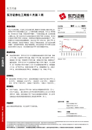 化工周报-6月第3周