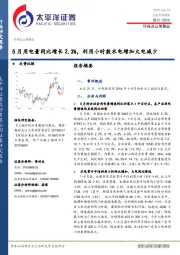 环保及公用事业行业点评报告：5月用电量同比增长2.3%，利用小时数水电增加火电减少