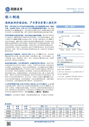 轻工制造行业点评：造纸板块价值洼地，产业资本有望入场定价