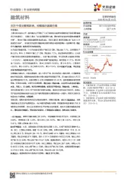 建筑材料行业研究周报：关注中报业绩预期差，持续提示基建主线