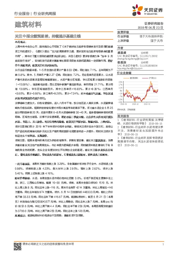 建筑材料行业研究周报：关注中报业绩预期差，持续提示基建主线