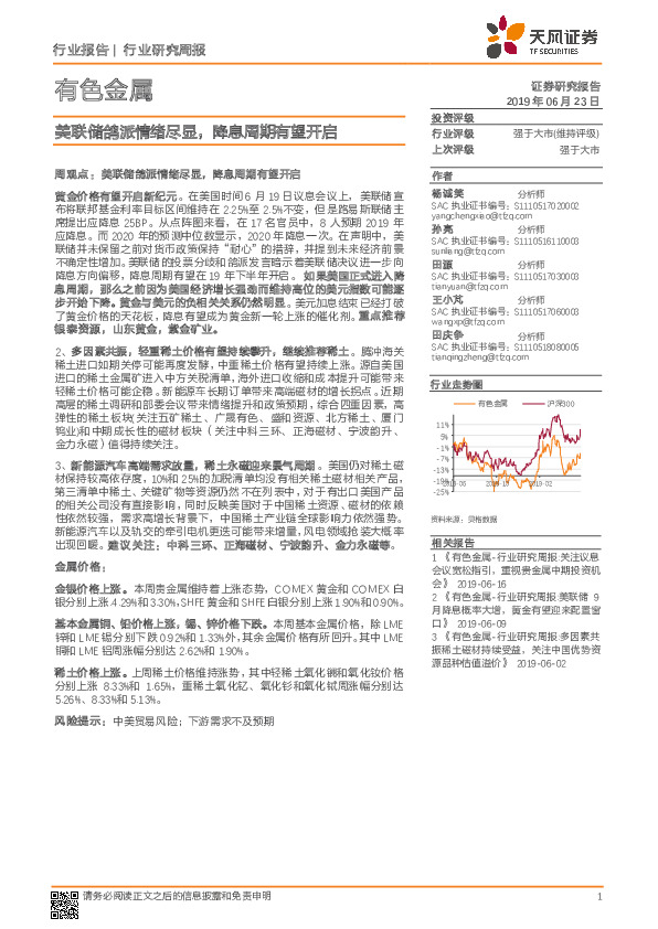 有色金属行业研究周报：美联储鸽派情绪尽显，降息周期有望开启