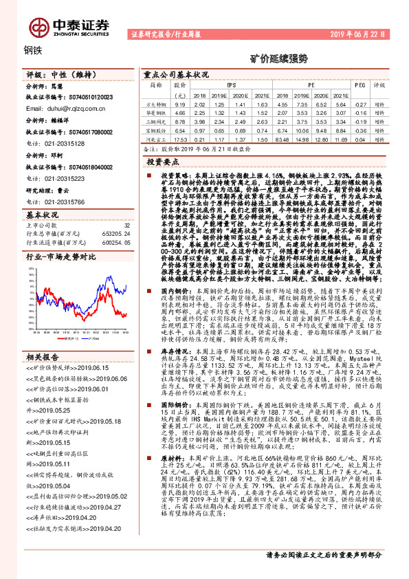 钢铁行业周报：矿价延续强势