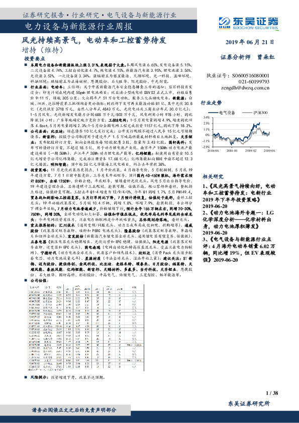 电力设备与新能源行业周报：风光持续高景气，电动车和工控蓄势待发
