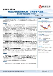 餐饮旅游/交通运输周报：韩国五月免税销售高增，日韩游景气延续