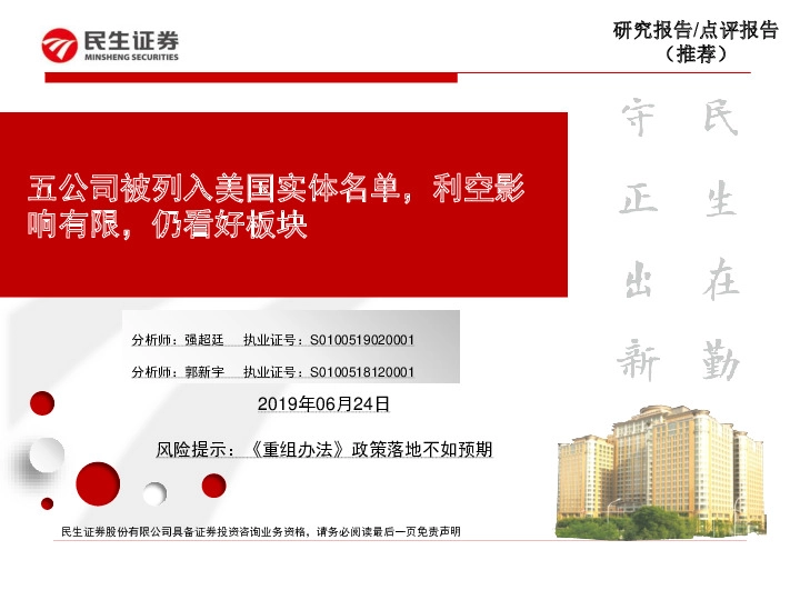 计算机：五公司被列入美国实体名单，利空影响有限，仍看好板块