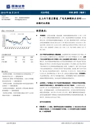 传媒行业周报：自上而下看主赛道 广电及融媒体正当时