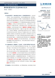 轻工制造跟踪周报：择优配置性价比凸显的细分龙头