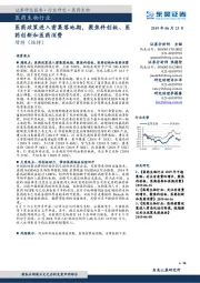 医药生物行业:医药政策进入密集落地期,聚焦科创板、医药创新和医药消费