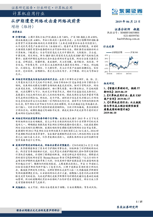 计算机：从伊朗遭受网络攻击看网络战前景