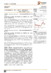房地产土地周报：土地市场持续分化，关注一二线为主、融资优势房企
