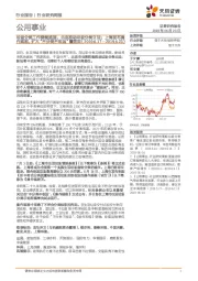 公用事业:垃圾分类工作继续提速,北京推动垃圾分类立法;上海发布操作规程,扩大“不分类不收运”覆盖面