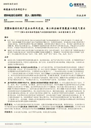 燃料电池行业研究：《浙江省加快培育氢能产业发展的指导意见（征求意见稿）》点评-发展初期省内副产氢企业率先受益，海上供应链有望覆盖日韩氢气需求