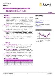 钢铁行业周报：模拟长流程钢材毛利已处于盈亏边缘