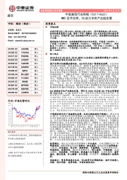 中泰通信行业周报：MWC召开在即，5G助力手机产业链发展