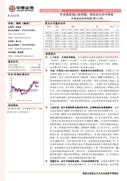 中泰食品饮料周报（第25周）：外资再度涌入高档酒，食品龙头攻守有度