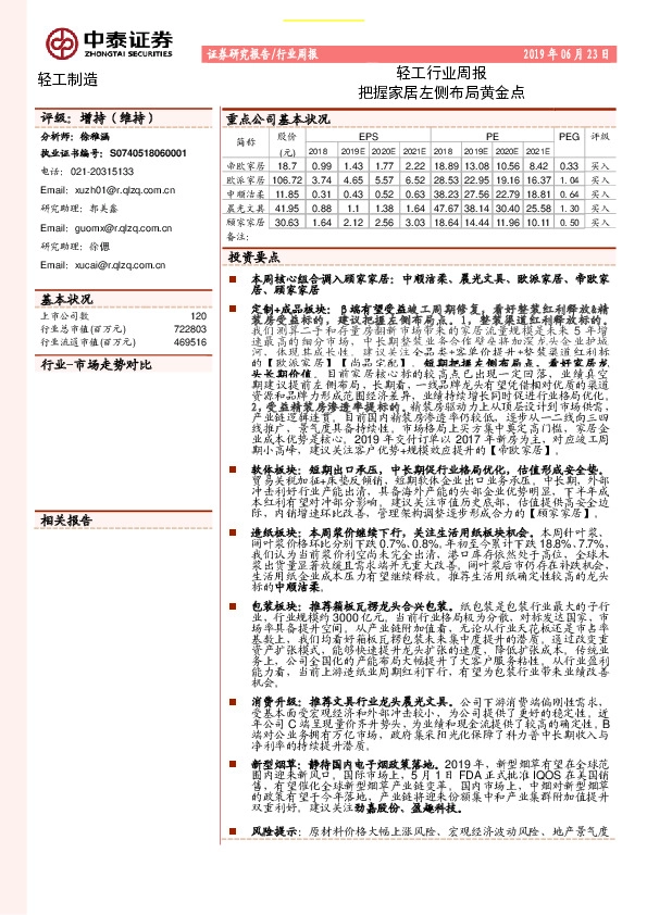 轻工行业周报：把握家居左侧布局黄金点