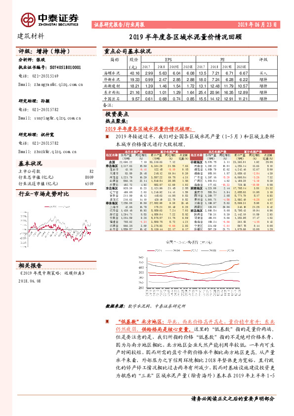 建筑材料行业周报：2019半年度各区域水泥量价情况回顾