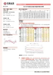 建筑材料行业周报：2019半年度各区域水泥量价情况回顾