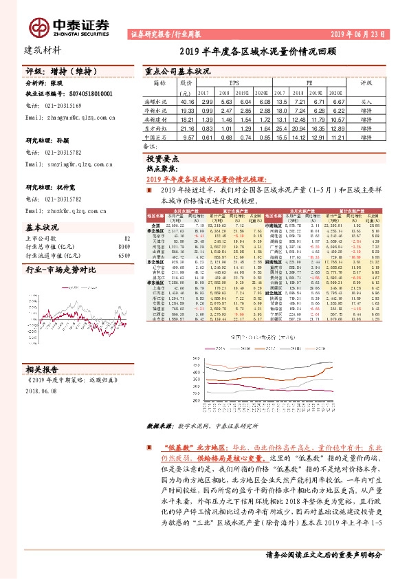建筑材料行业周报：2019半年度各区域水泥量价情况回顾
