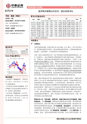 医药生物行业周报：医用耗材管理办法发布，医改持续深化