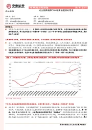 农林牧渔：对生猪养殖股下半年量增逻辑的思考