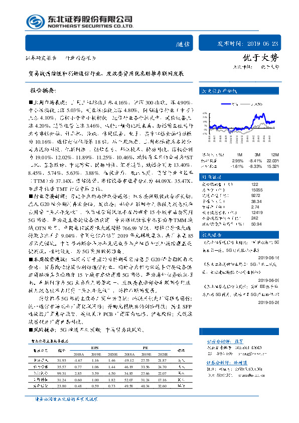 通信行业动态报告：贸易战情绪缓和利好通信行业，发改委费用优惠助推车联网发展