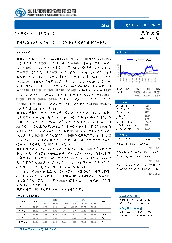 通信行业动态报告：贸易战情绪缓和利好通信行业，发改委费用优惠助推车联网发展