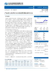 农林牧渔行业深度报告：产能变化规律性与本轮猪周期的独特之处