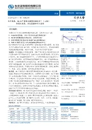 传媒行业深度：5G如何重构互联网传媒行业？（上篇）-传媒大变局，历史复盘和行业重估