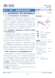 矿山、钢厂、钢贸商动态跟踪：高炉检修率持平，钢厂亏损比例明显上升