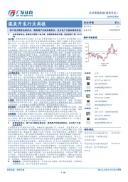 煤炭开采行业周报：港口动力煤价企稳回升，煤焦钢产业链价格承压，关注电厂日耗和库存变化