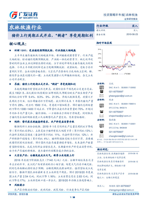 农林牧渔行业：猪价上行周期正式开启，“剩者”享受周期红利