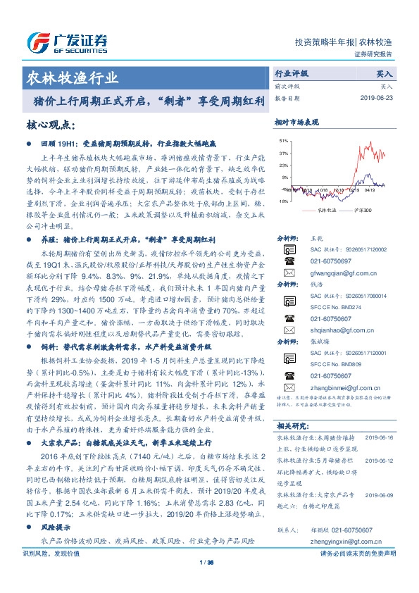 农林牧渔行业：猪价上行周期正式开启，“剩者”享受周期红利