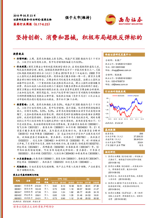 医药行业周报：坚持创新、消费和器械，积极布局超跌反弹标的