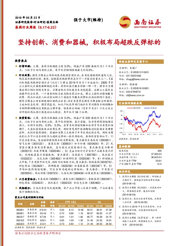 医药行业周报：坚持创新、消费和器械，积极布局超跌反弹标的