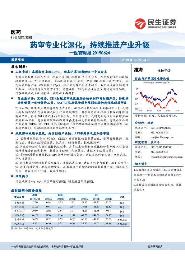 医药周报：药审专业化深化，持续推进产业升级