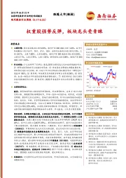 现代服务行业周报：权重股强势反弹，板块龙头受青睐