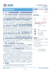 非银金融行业：担当流动性桥梁，头部券商迎来新突破