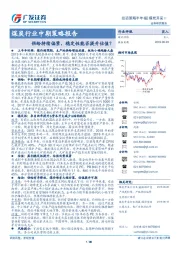 煤炭行业中期策略报告：供给持续偏紧，稳定性能否提升估值？