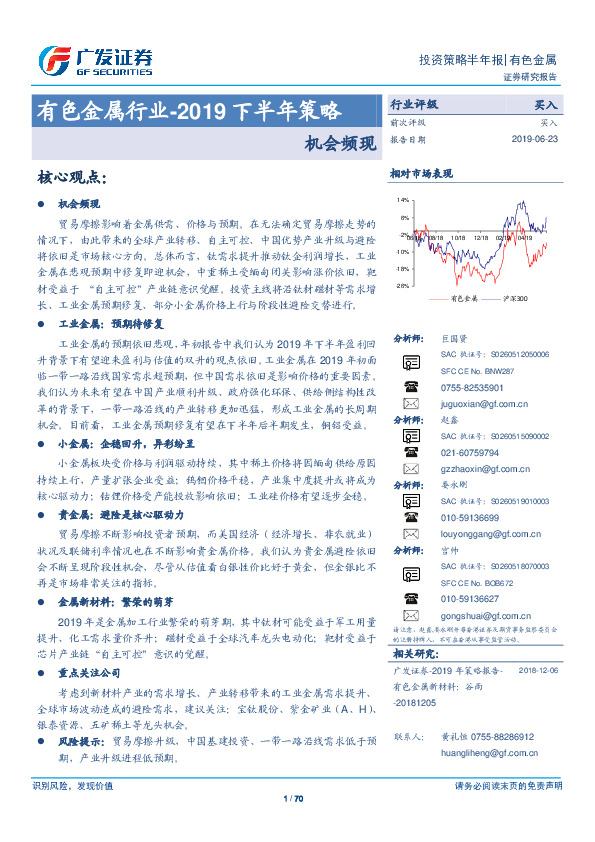 有色金属行业-2019下半年策略：机会频现