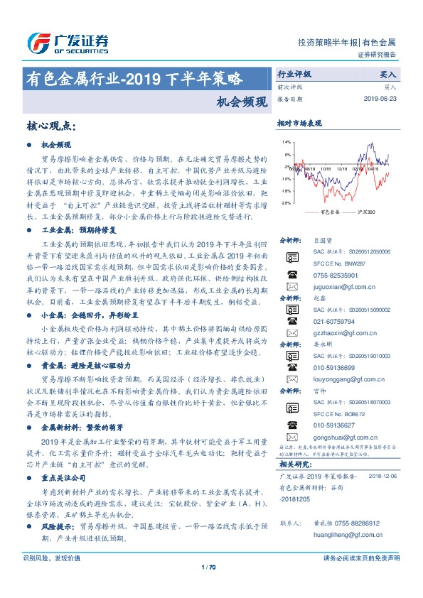有色金属行业-2019下半年策略：机会频现