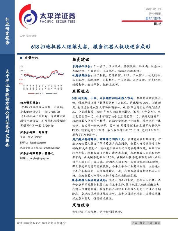 机械行业周报：618扫地机器人继续大卖，服务机器人板块逐步成形