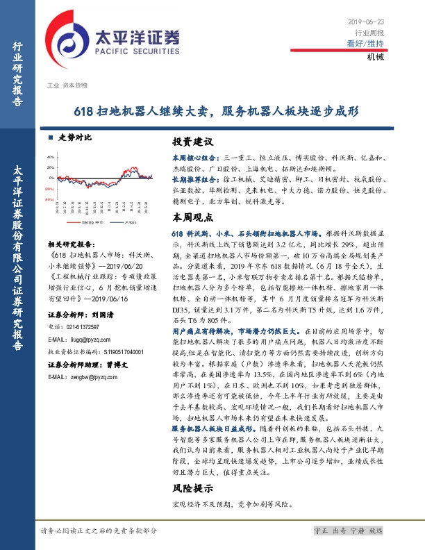 机械行业周报：618扫地机器人继续大卖，服务机器人板块逐步成形